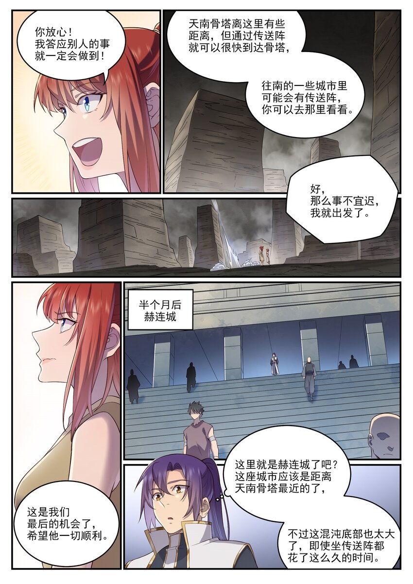 第981话 诅咒之链12