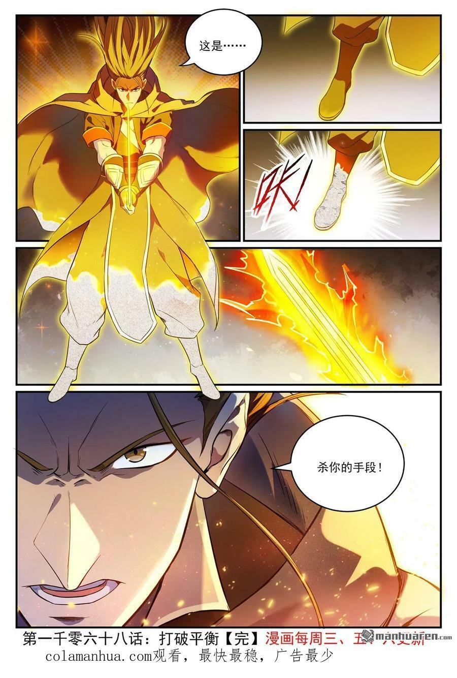第1068回 打破平衡15