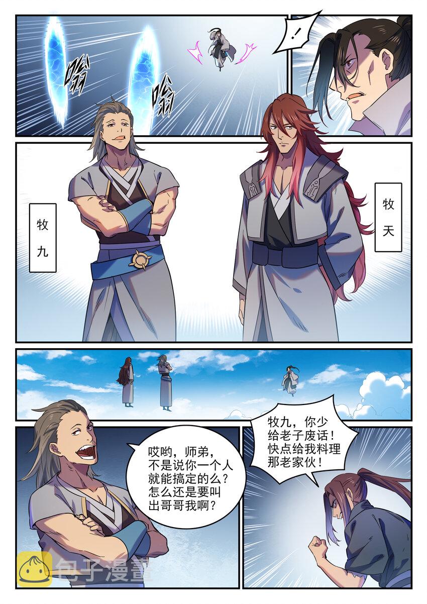 第812话 计穷势蹙9