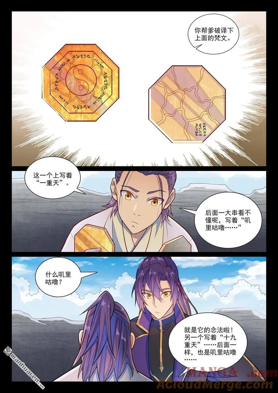 第1171回 彼岸密匙 28