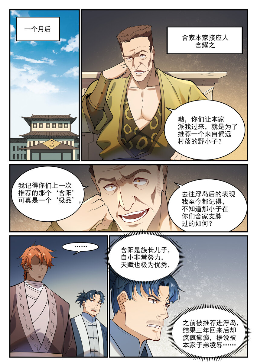 第864话 以势压人11