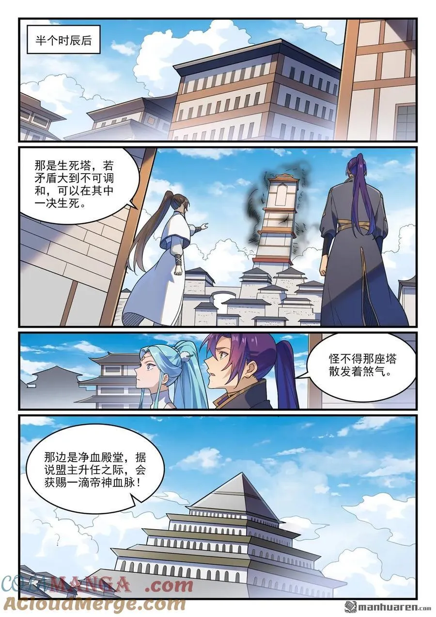 第1167回 分发剑典8