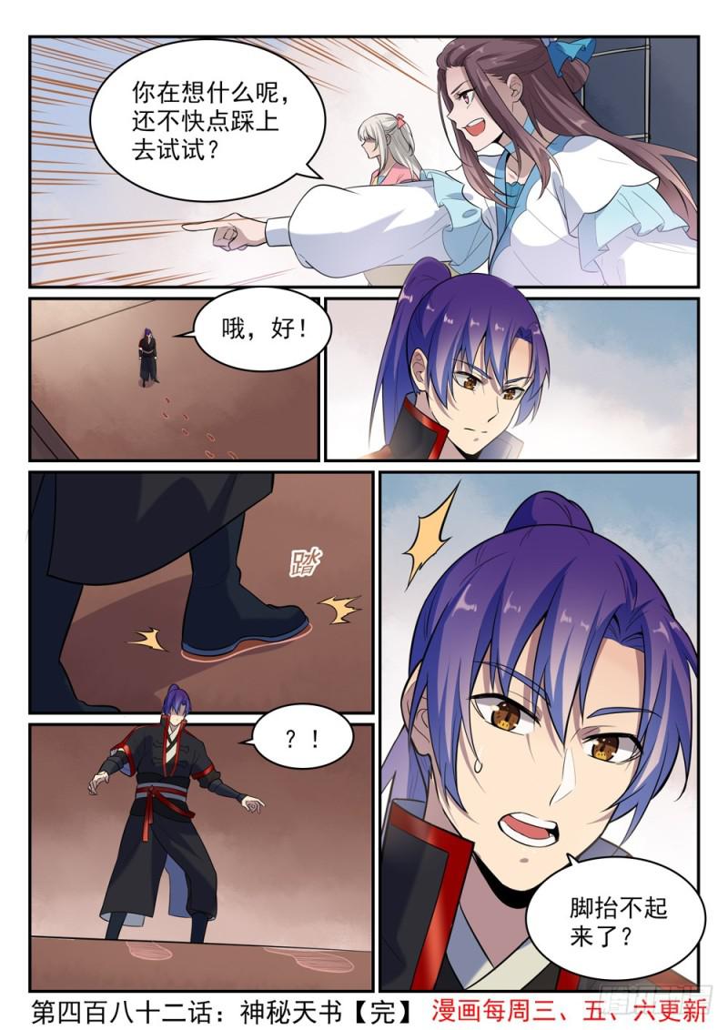 第482话 神秘天书15