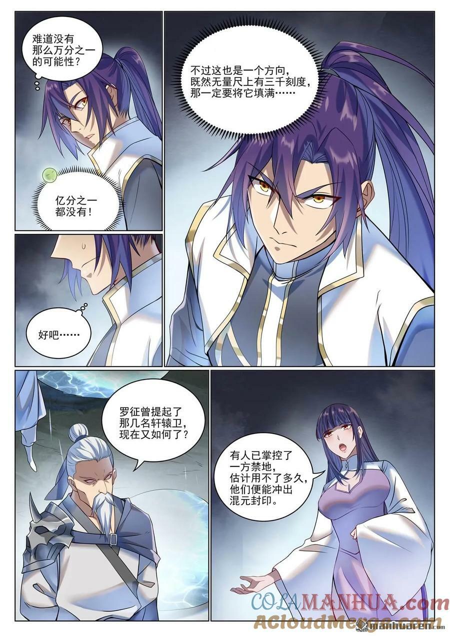 第1078回 定血秘种6