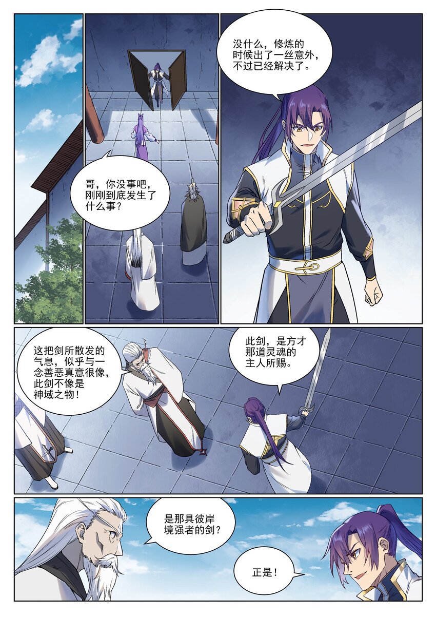 第967话 融合剑魂10