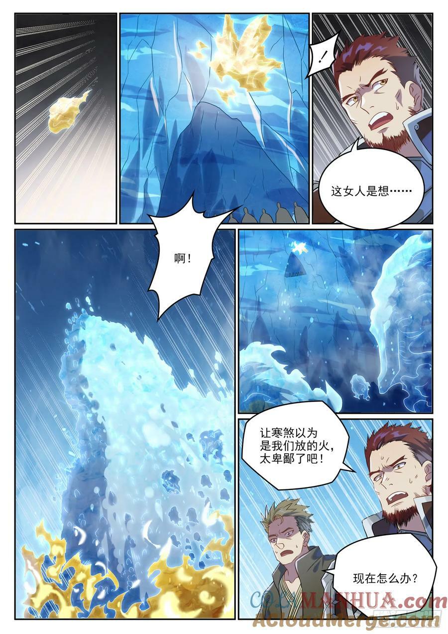 第1055话 寒煞巢穴12