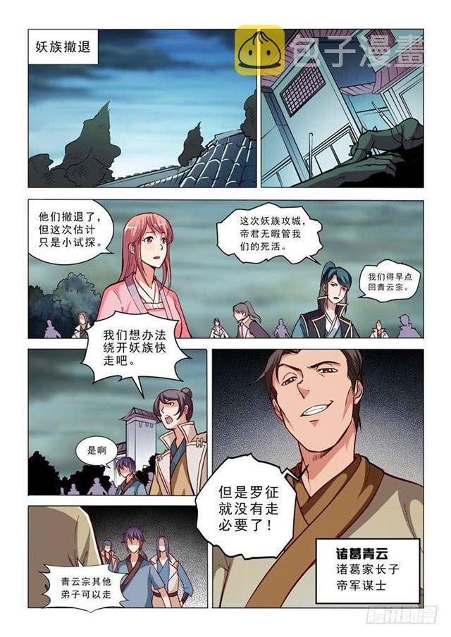 第32话 诸葛青云3