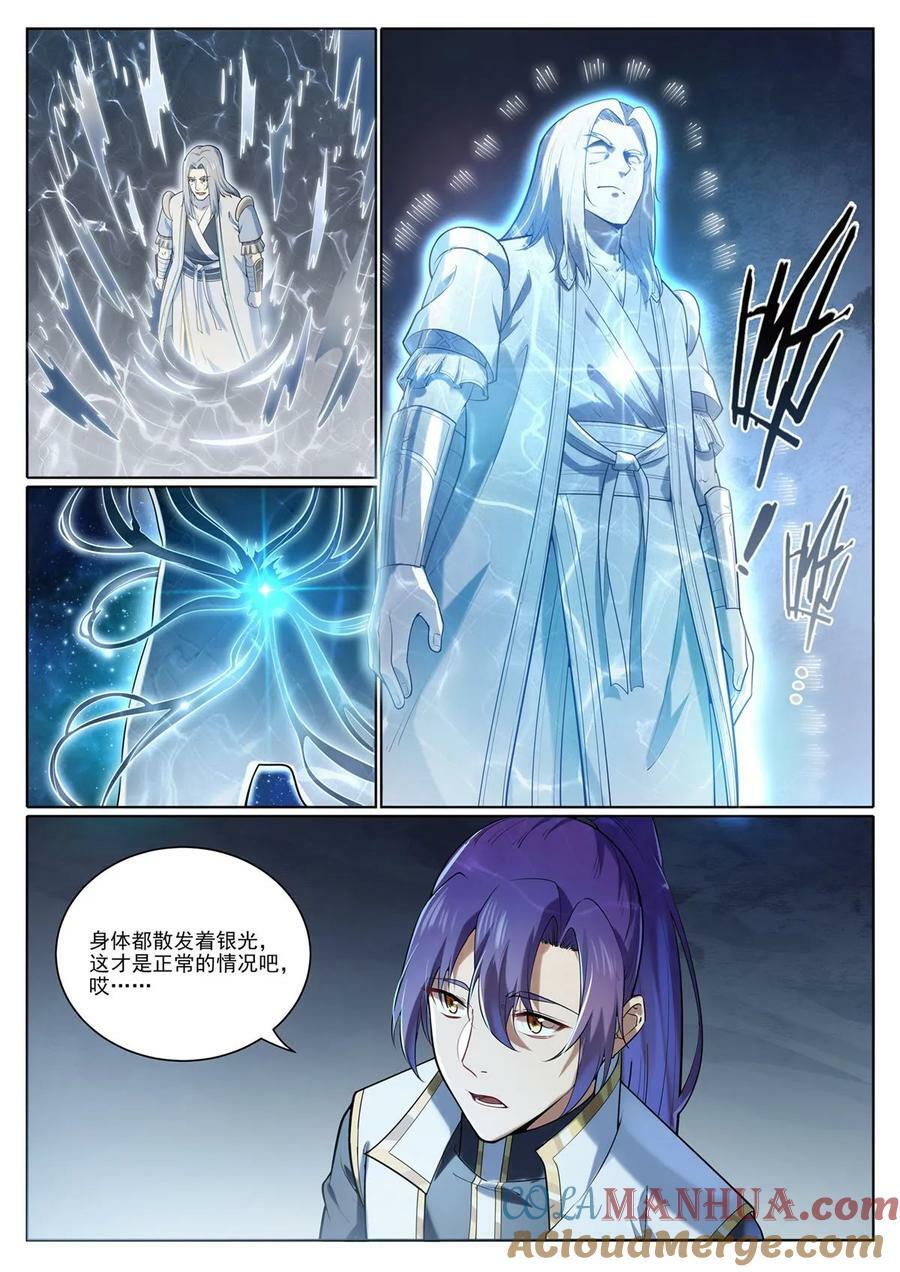 第1097回 弈剑封圣10