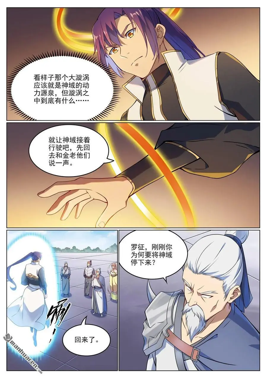 第1115回 漩涡深处3