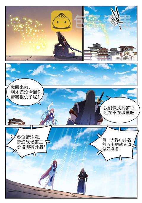 第639话 取舍两难10