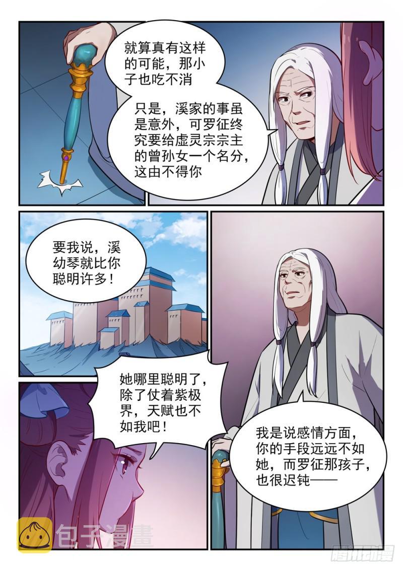 第466话 骑虎难下5