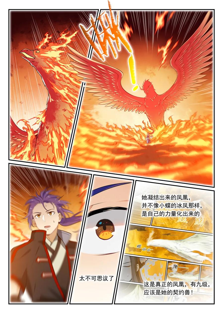 第385话 真风之火4