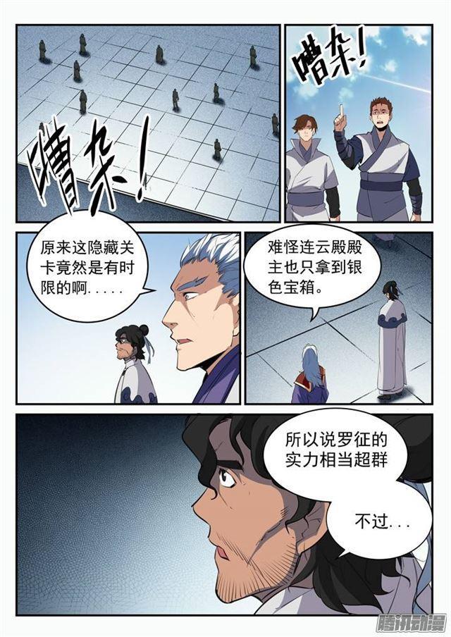 第94话 收官撤离12
