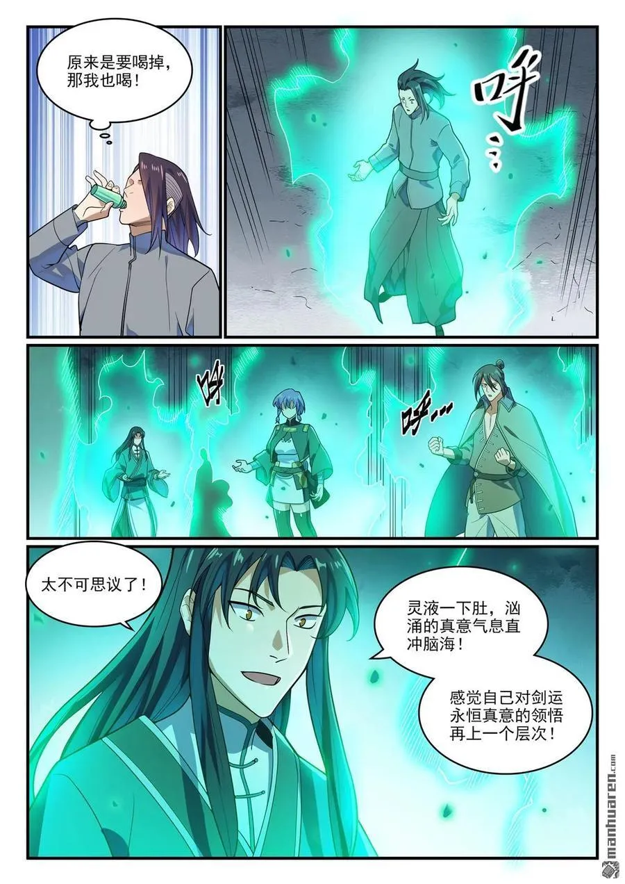 第1161回 剑墙测验11
