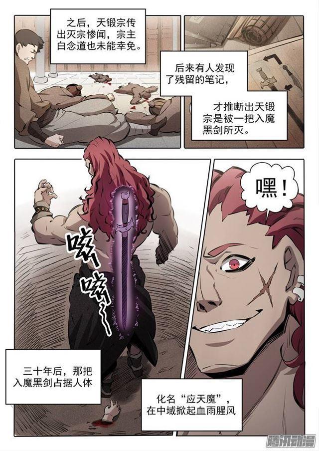 番外1 残破飞刀10