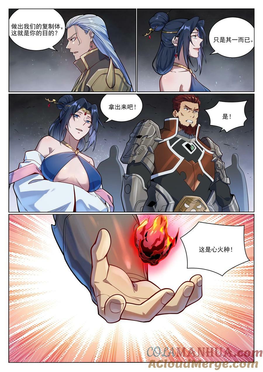 第1051话 真魔之躯12