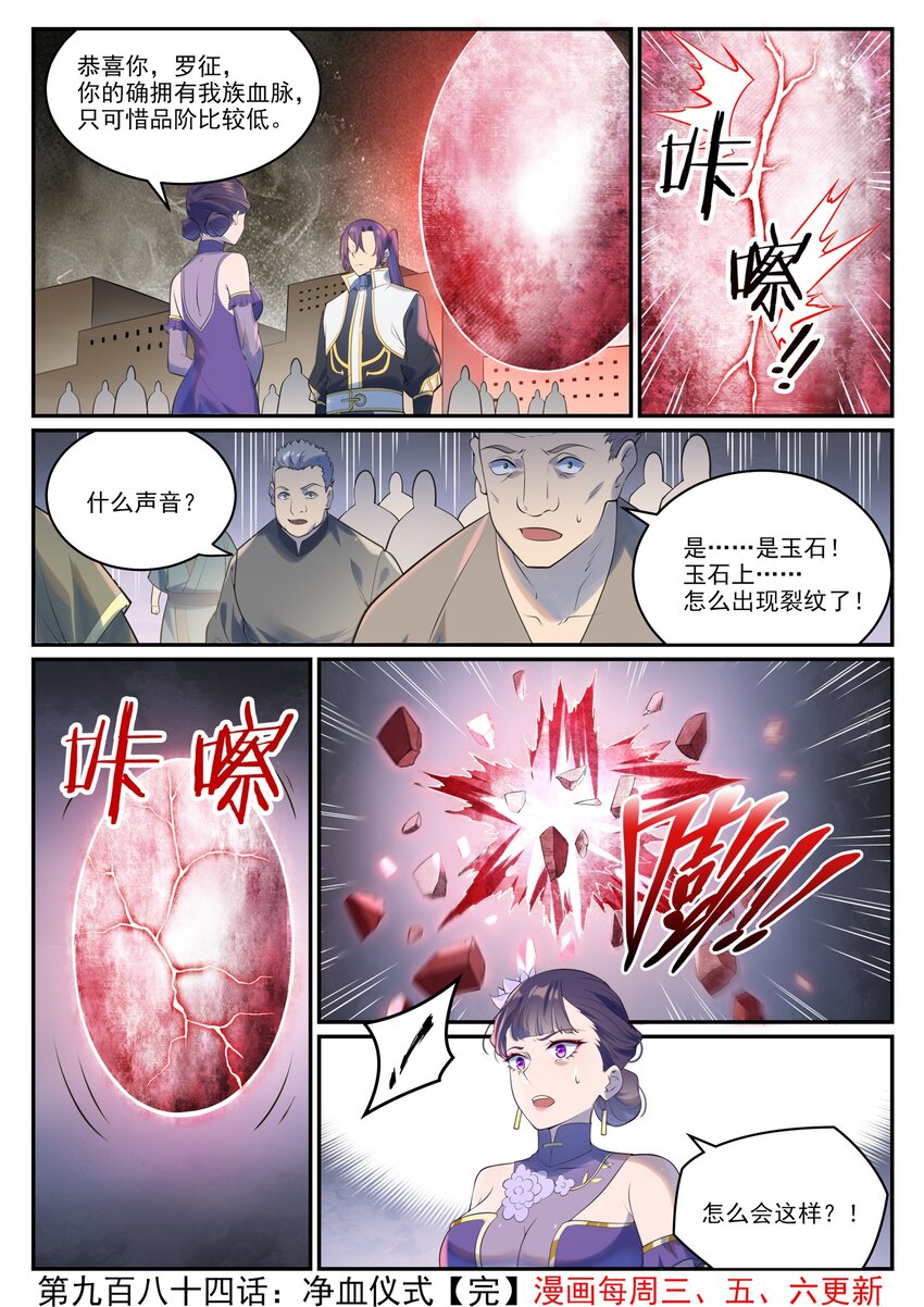 第984话 净血仪式15