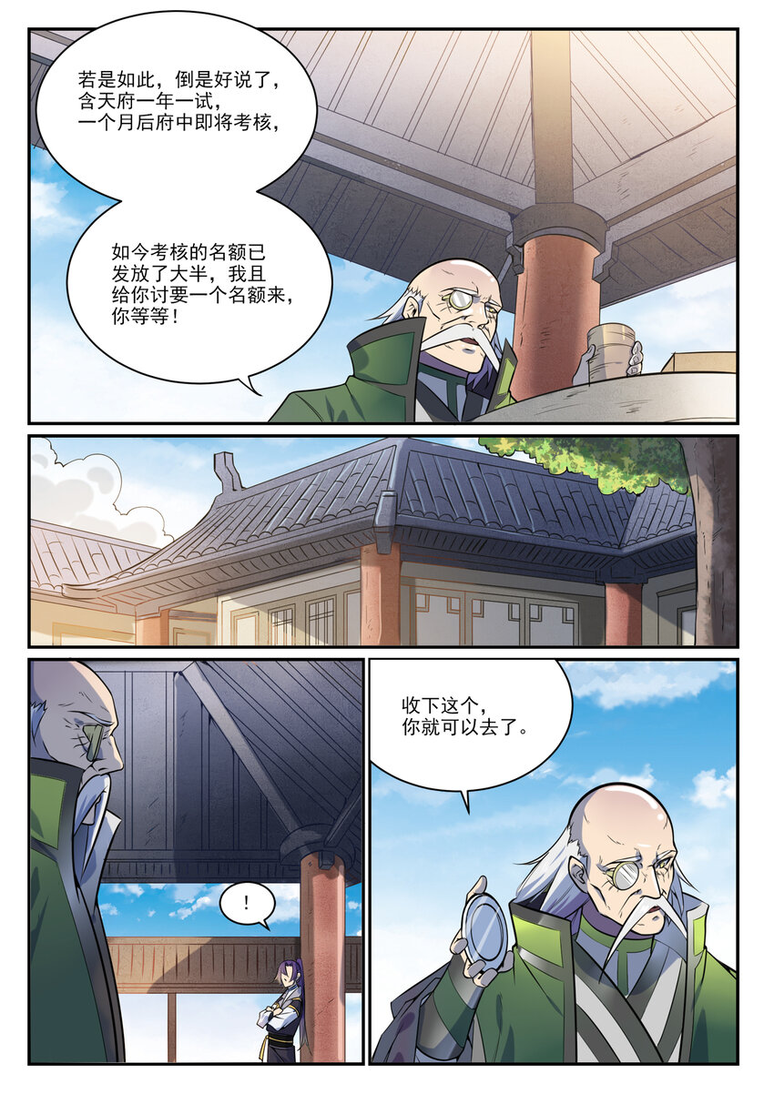 第849话 瀚月酒楼7
