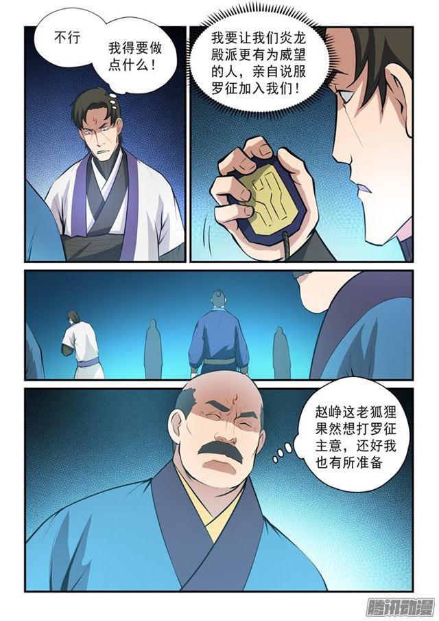 第144话 炼体机缘11