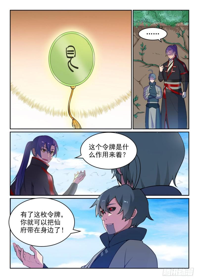 第479话 势如破竹10