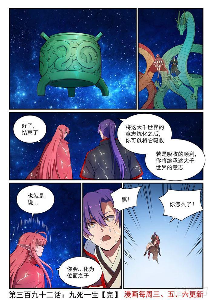 第392话 九死一生16