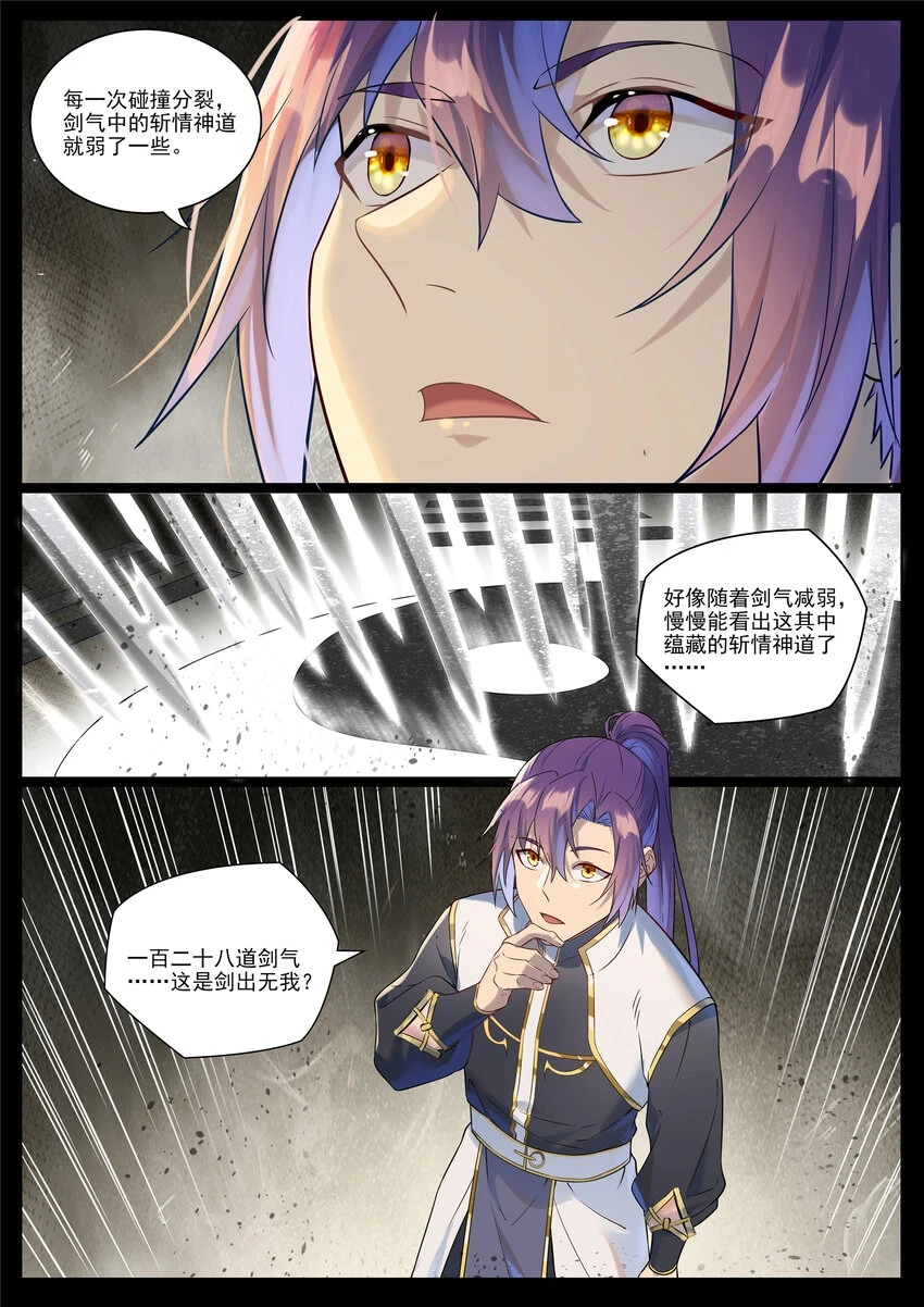 第1021话 虚无归一9