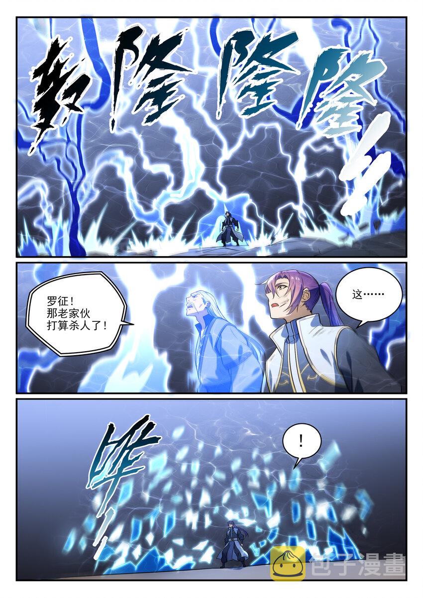 第865话 相生相克13