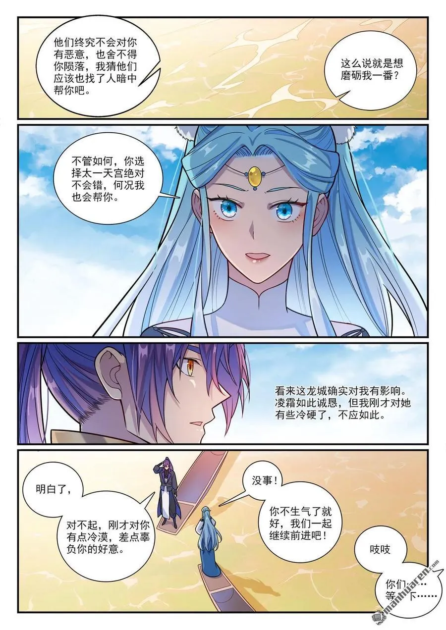 第1164回 初入龙城3
