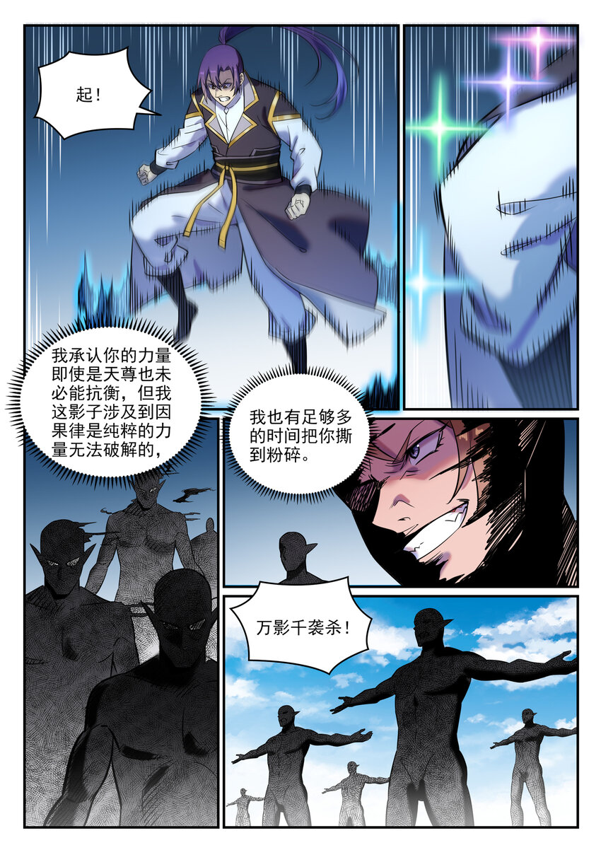 第785话 千袭万影14