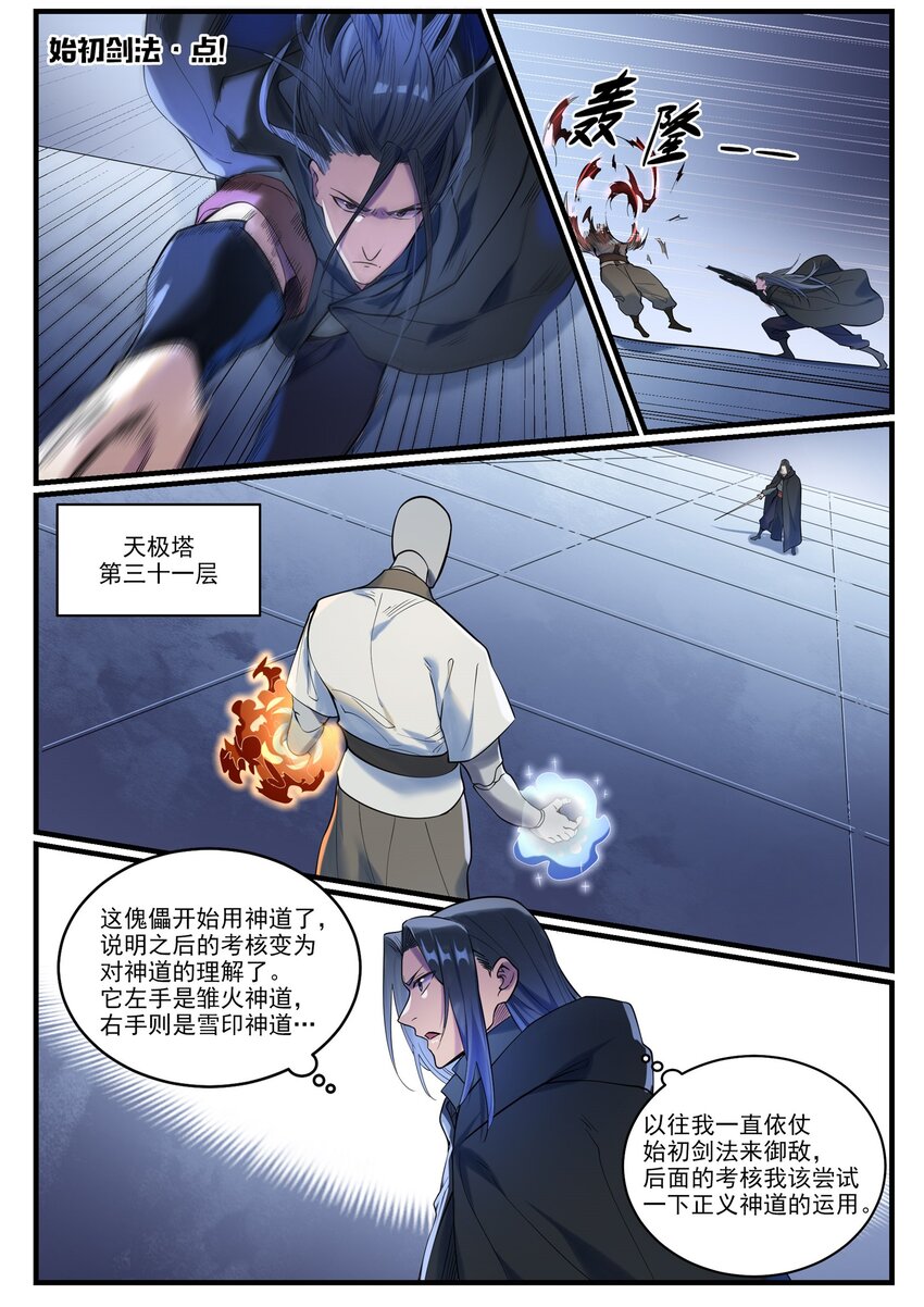 第932话 初登天极塔10