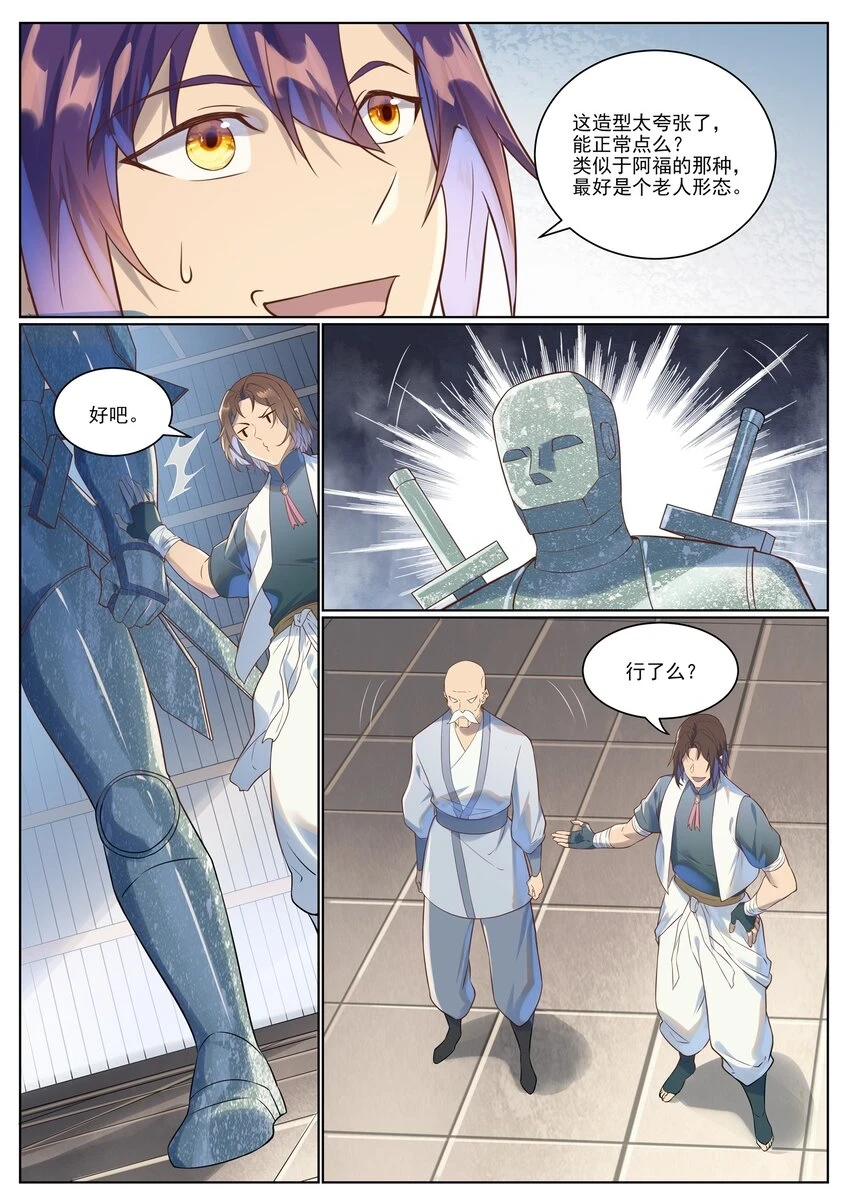 第1028话 傀儡肉身12