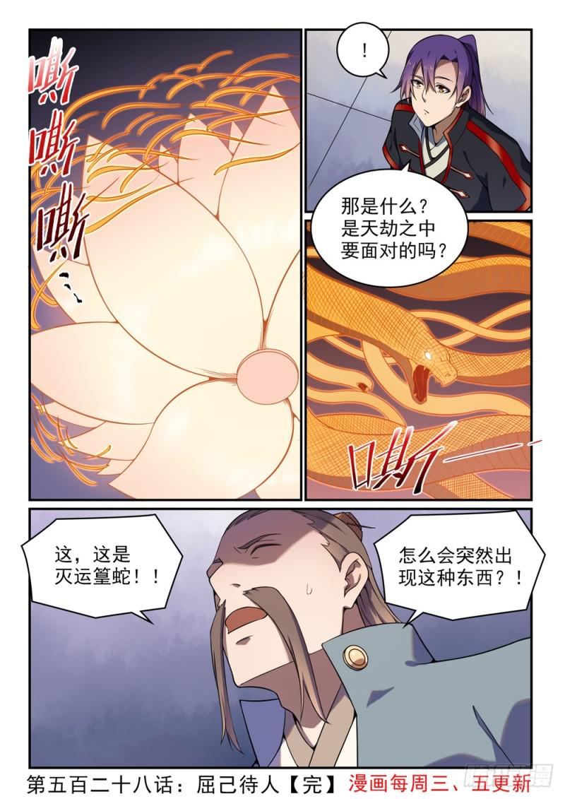 第528话 屈己待人14