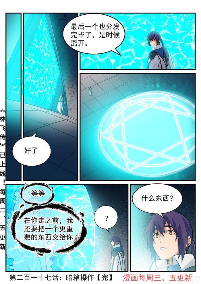 第217话 暗箱操作16