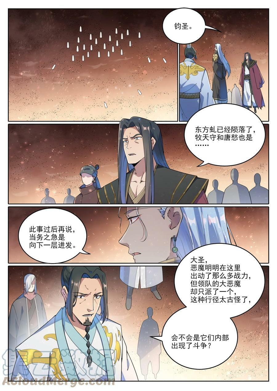 第1047话 囚禁冰宫14