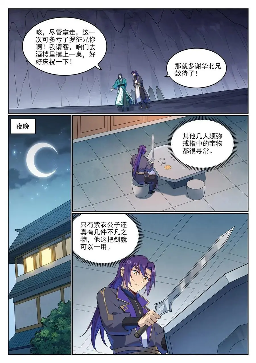 第1134回 破衣冠冢13