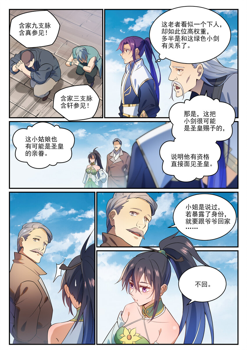 第856话 选贤择能5