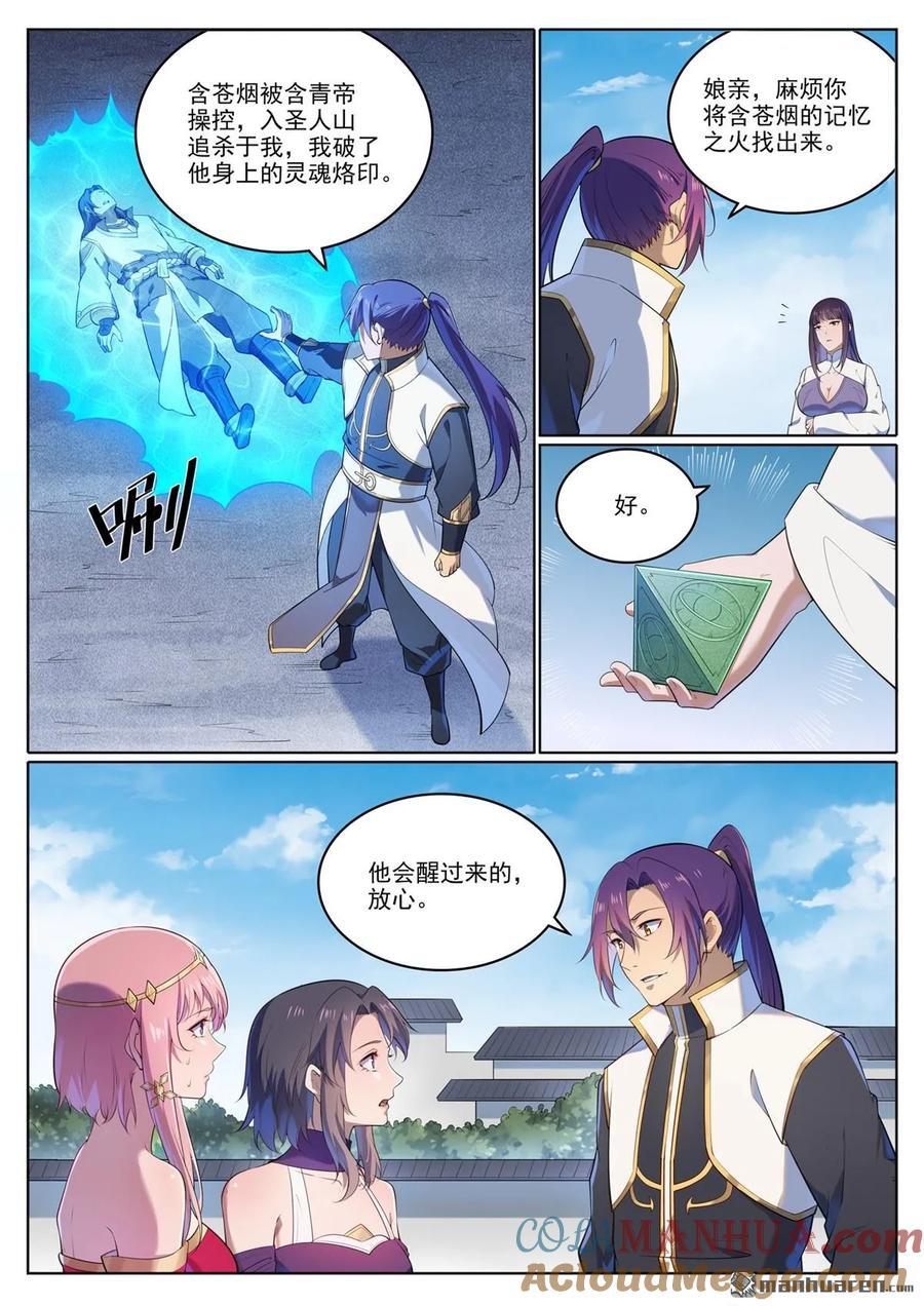 第1109回 雷罚追杀10