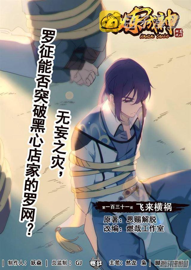 第131话 飞来横祸0