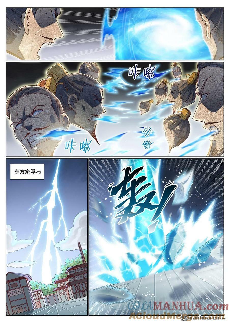 第1071回 掌控魔域12