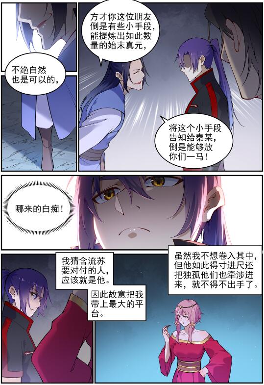 第742话 请君入瓮6