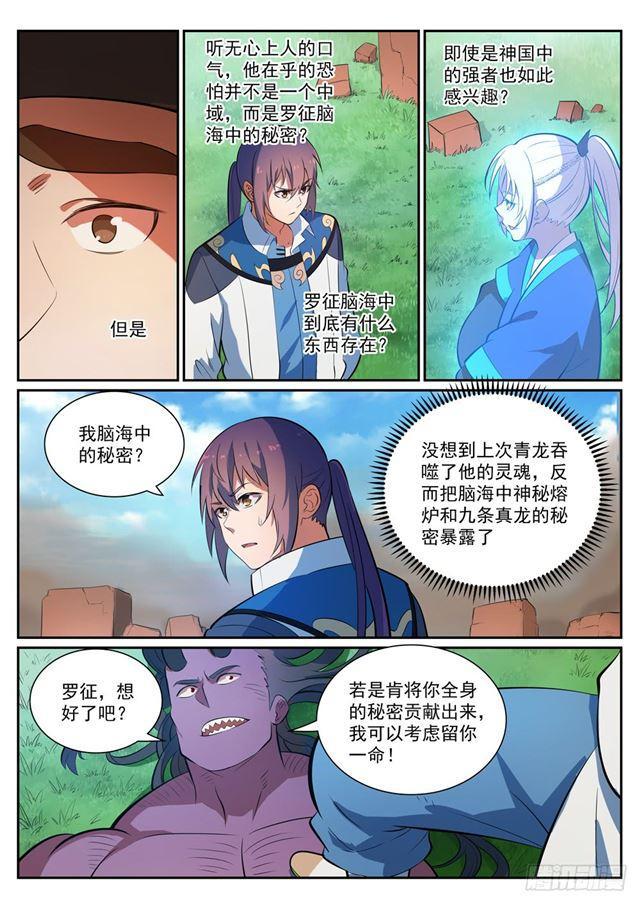 第349话 手刃宿敌3