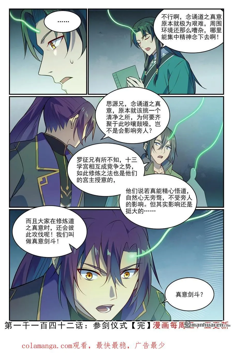 第1142回 参剑仪式15