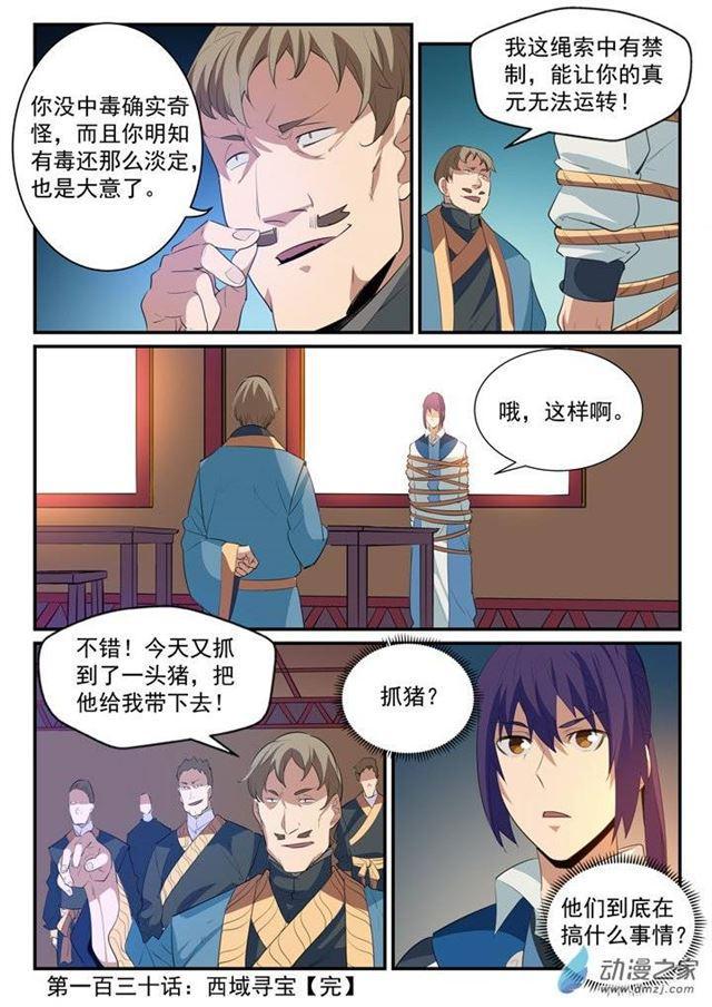第130话 西域寻宝16