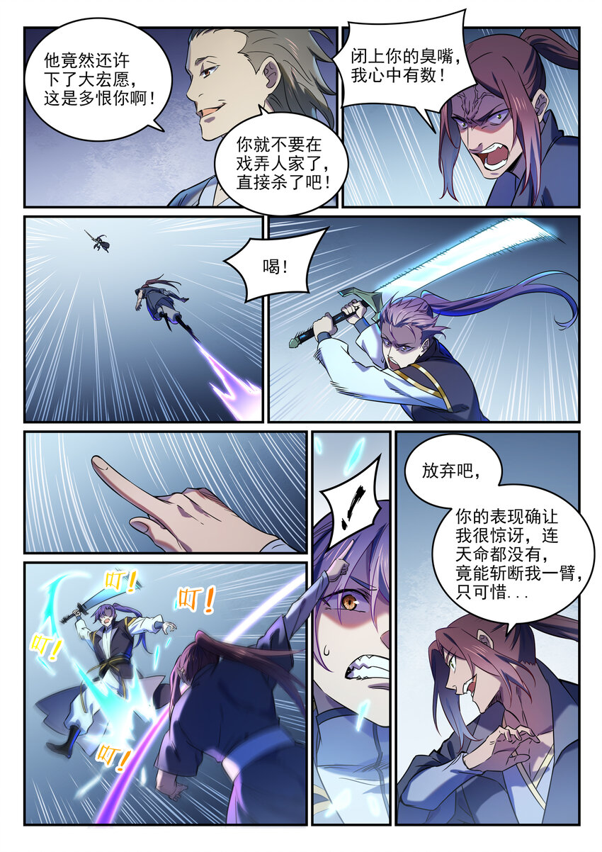 第812话 计穷势蹙13