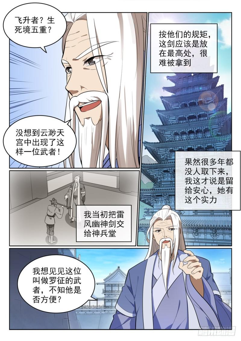 第511话 天之娇女6