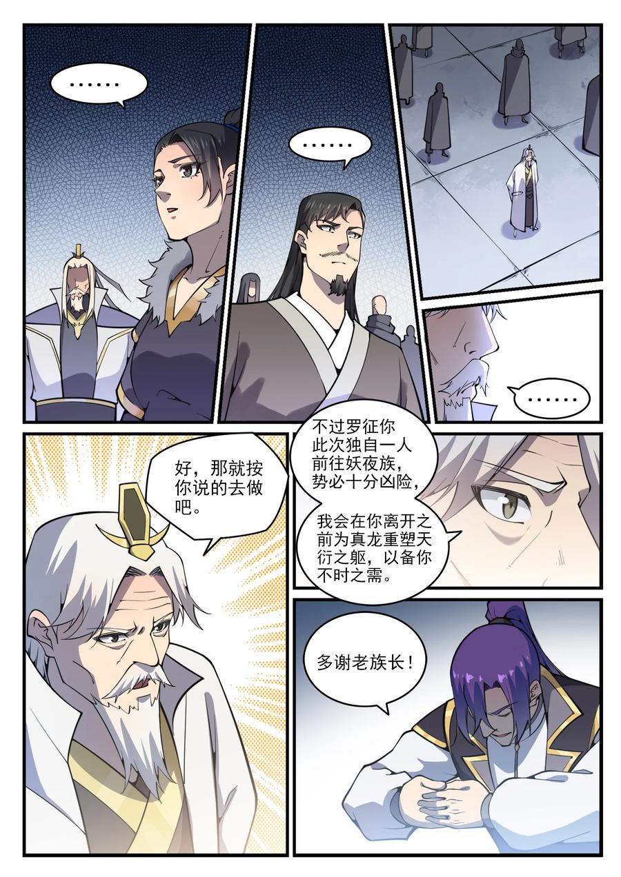 第776话 声东击西11