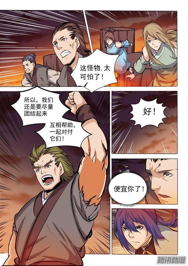 第85话 火蝠魔鬼鱼11