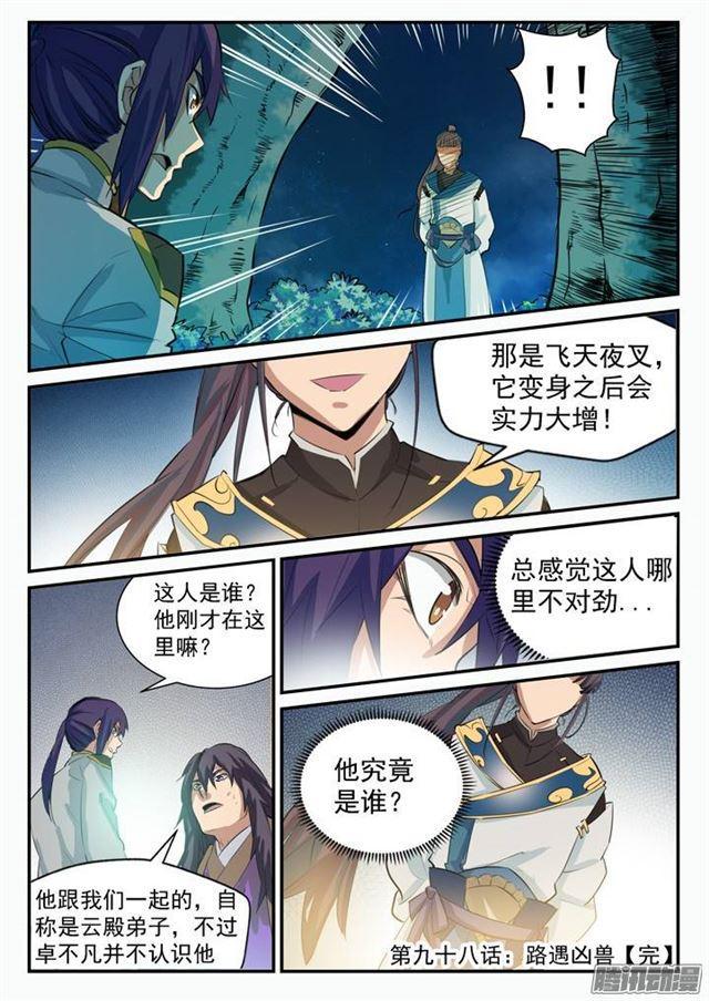 第98话 路遇凶兽16