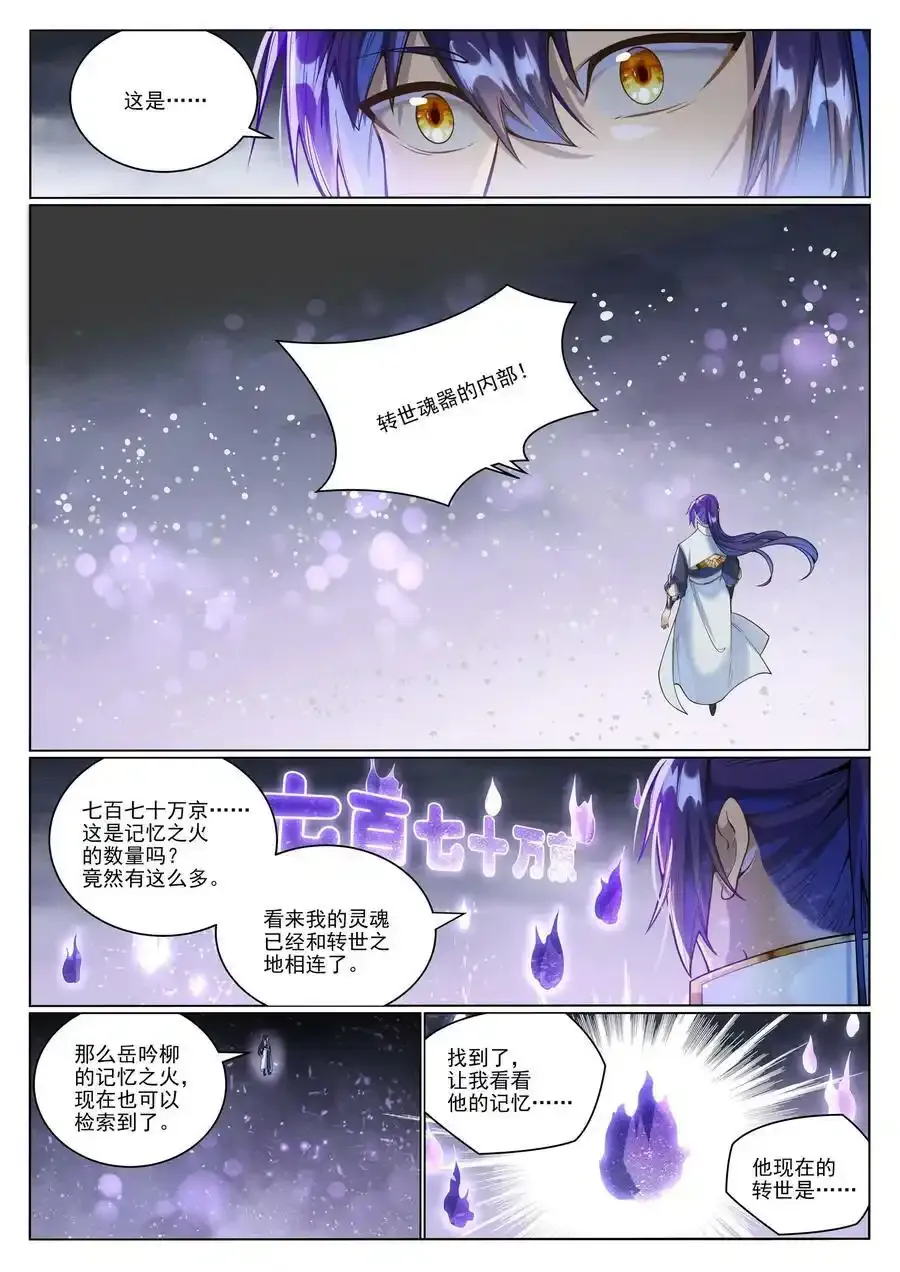 第1036话 历遍记忆9