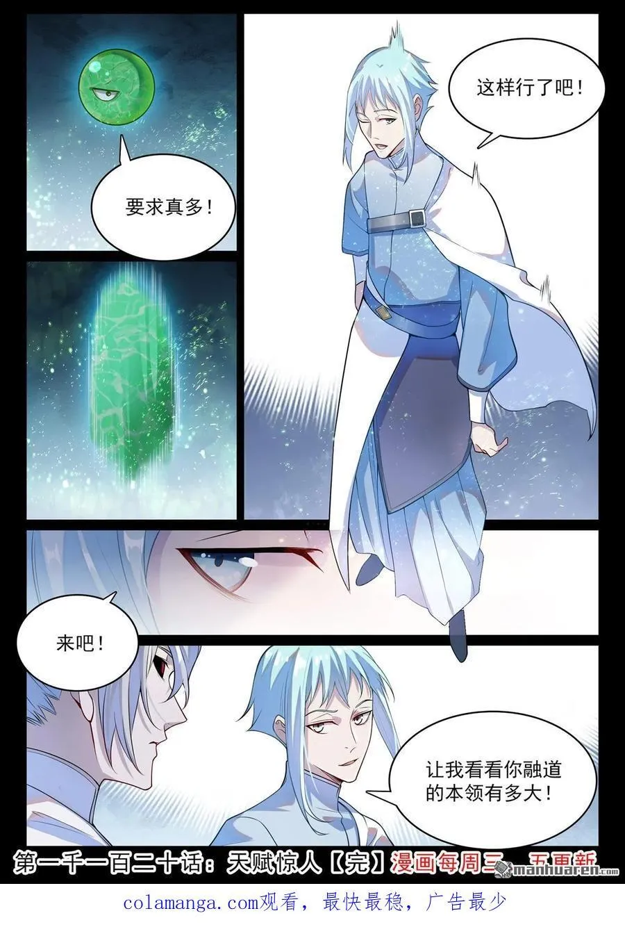 第1120回 天赋惊人15